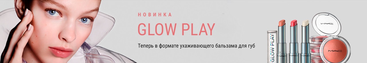 Новинка в коллекции Glow Play - бальзам для губ Glow Play Lip Balm