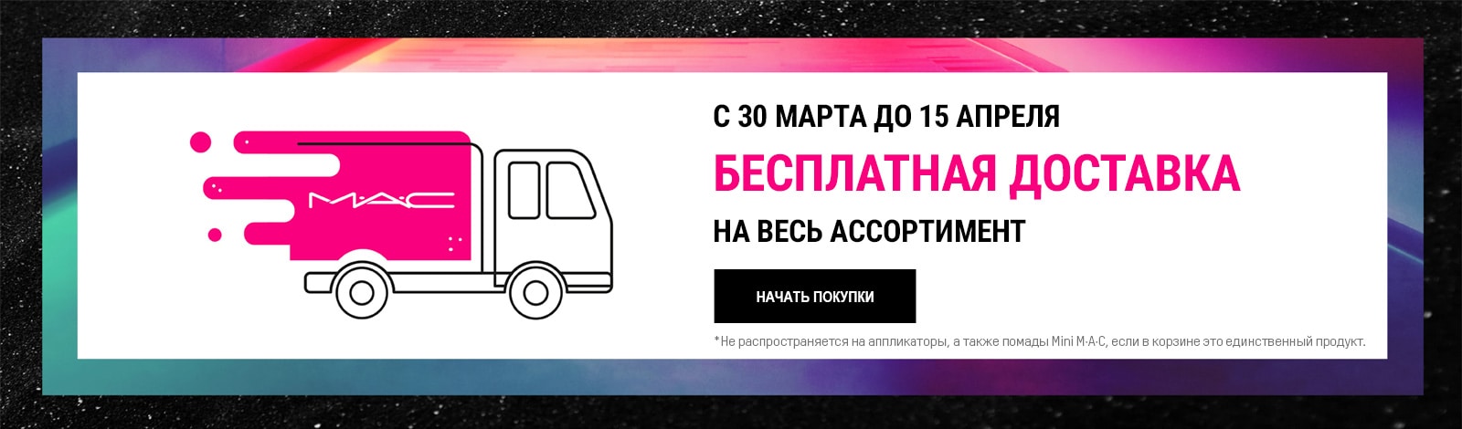 Официальный интернет-магазин MAC