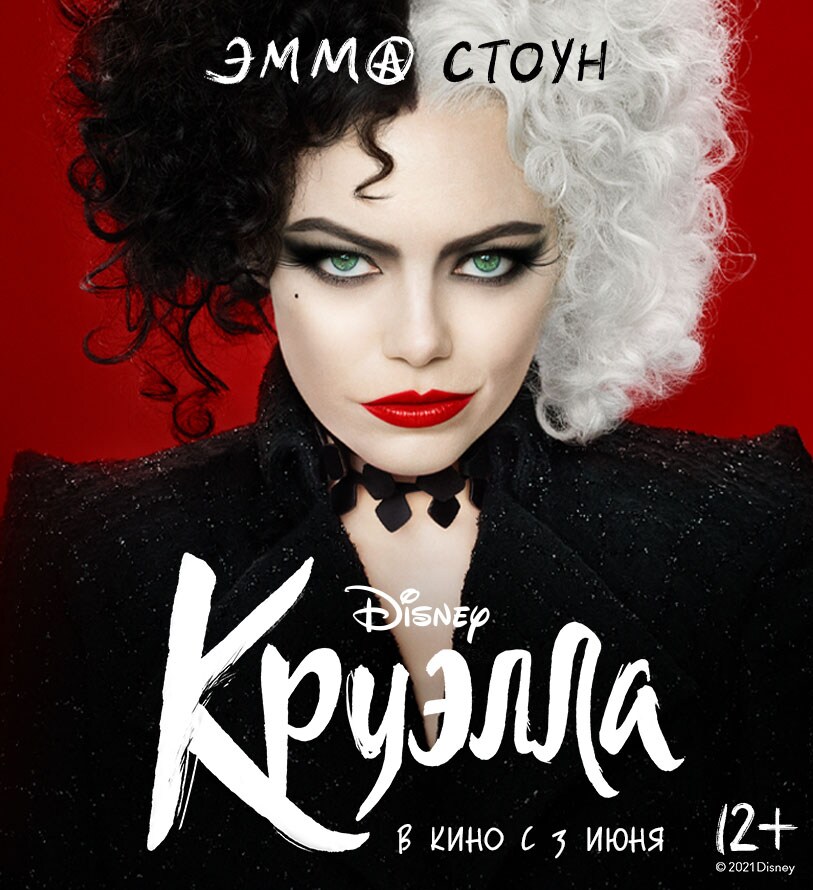 M·A·C x DISNEY CRUELLA